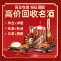 彭州市洋酒回收:茅台酒,名酒,虫草,烟酒,老酒,彭州市跃国烟酒经营部